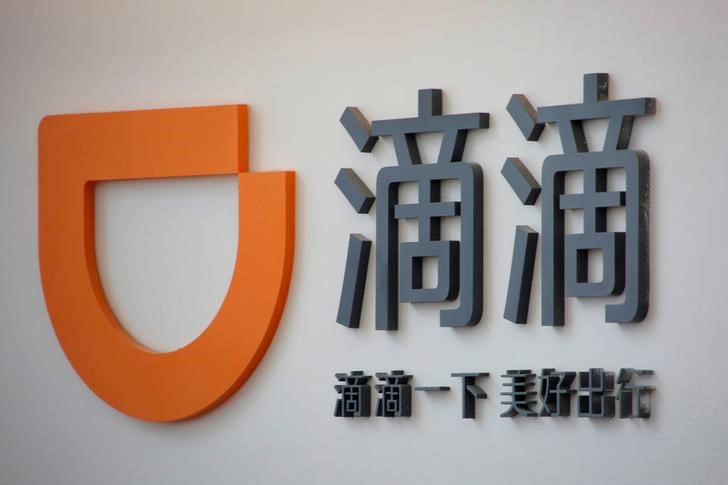 滴滴回应被下架:认真整改 坚决落实国家有关部门相关要求