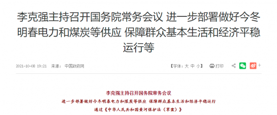 国常会重磅！电价浮动范围上调，影响有多大？利好哪些股？