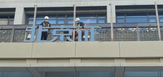 【北交所来了】首批北交所上市公司抢先看！这十只率先登陆的新股成色如何？