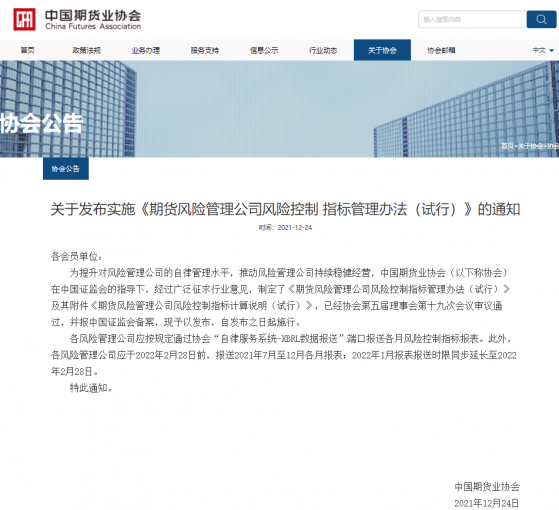 从严管理期货风险管理公司,风控指标出炉,4项监管指标和13项观测指标,6个月不达标取消设立