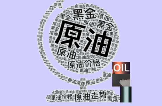 国际油价创七周半新高，两国政局动荡徒增供应端疑虑