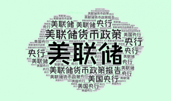 美联储扬弃鸽派作风,官员辩论升息及缩表时间